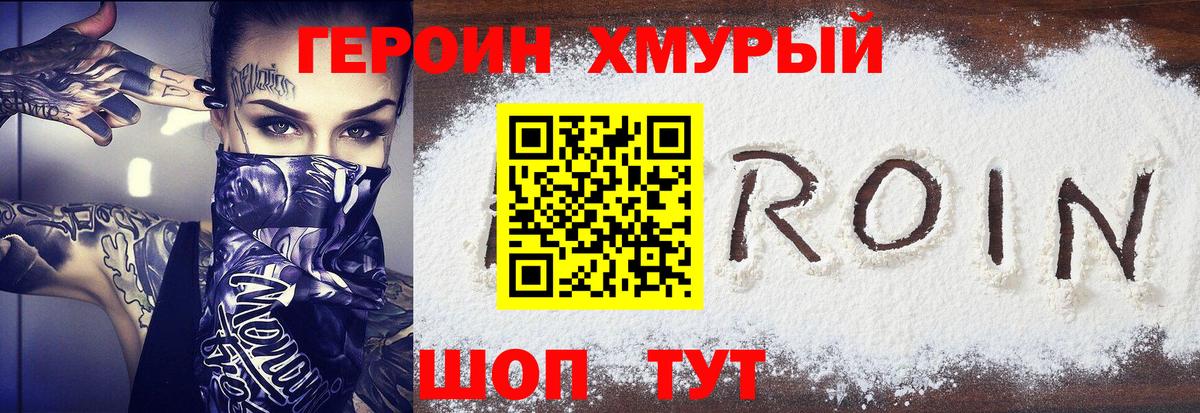 Героин герыч  Вход с VPN  Краснодар 