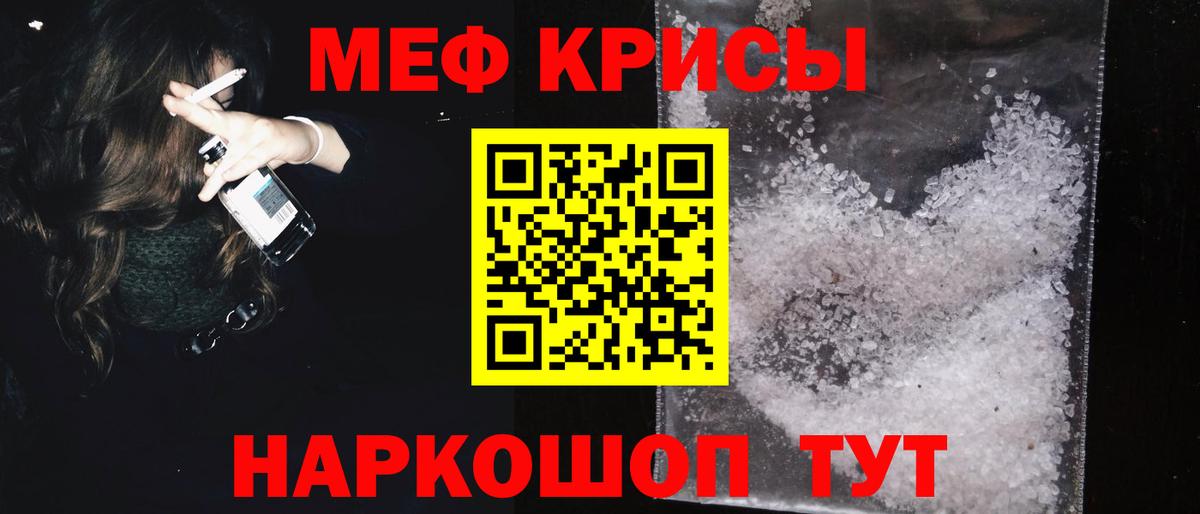 Меф мяу мяу кристаллы Краснодар