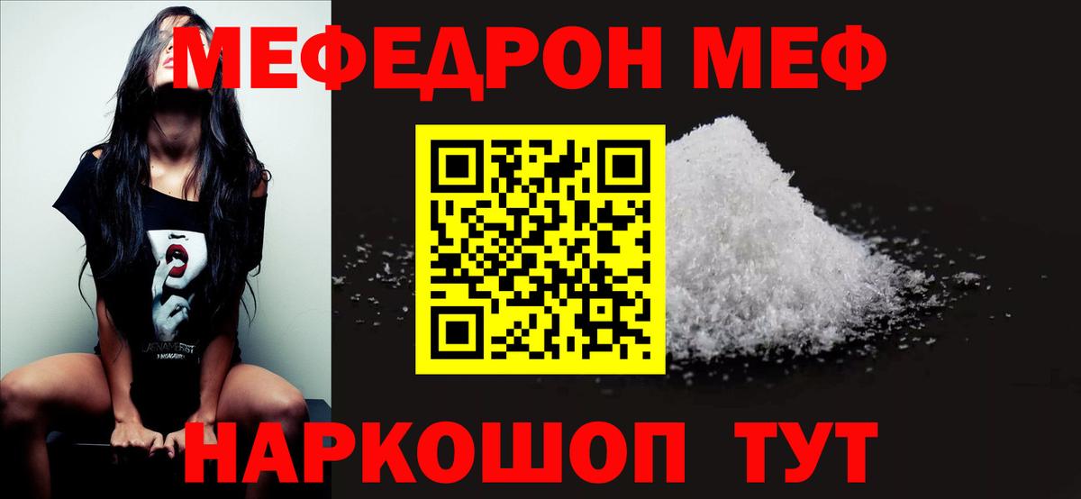 Краснодар  МЯУ-МЯУ mephedrone  Мефедрон  Вход с VPN  МЯУ-МЯУ мяу мяу 