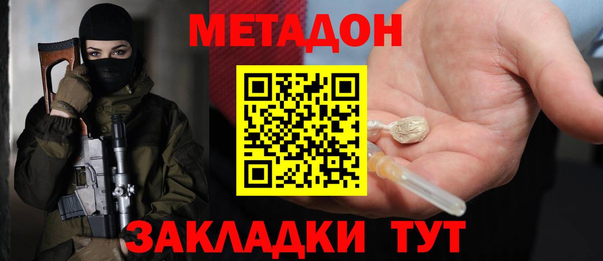 Краснодар  Метадон VHQ  Метадон белоснежный  Вход с VPN 