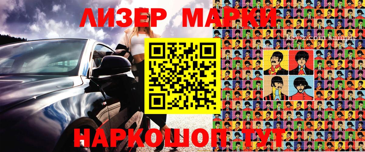 Наркотические марки 1500мкг  Вход с VPN  Наркотические марки 1500мкг  Краснодар 
